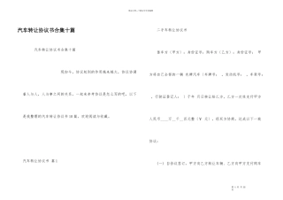 汽车转让协议书合集十篇