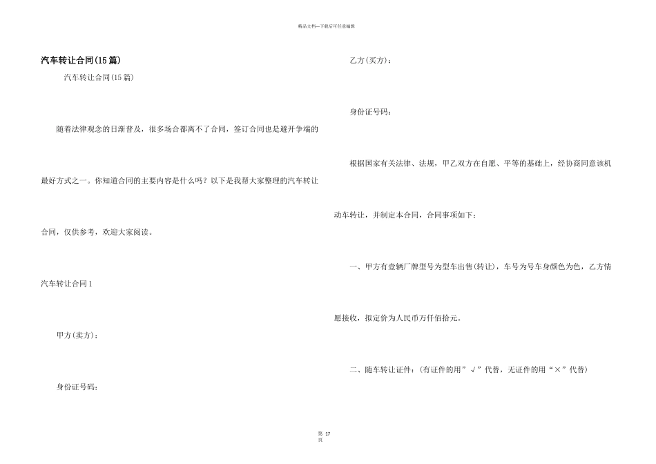 汽车转让合同_第1页