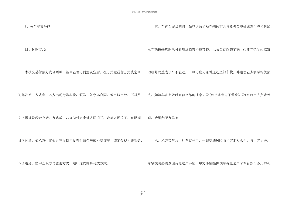 汽车转让合同_第3页