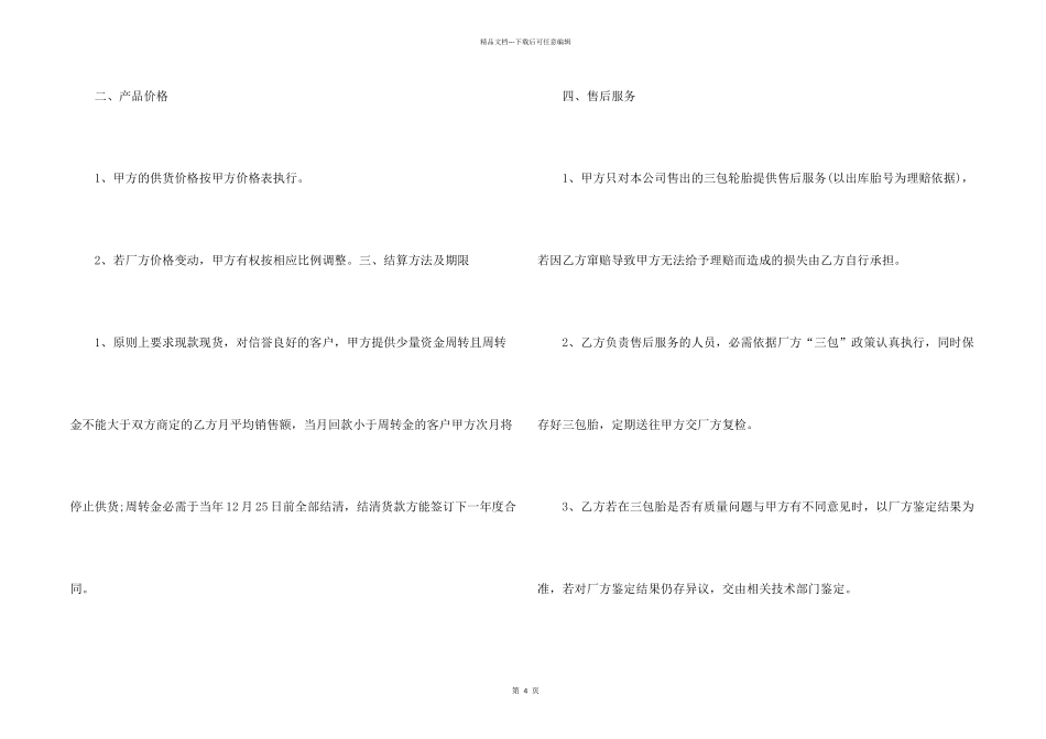 汽车轮胎销售合同范本_第2页