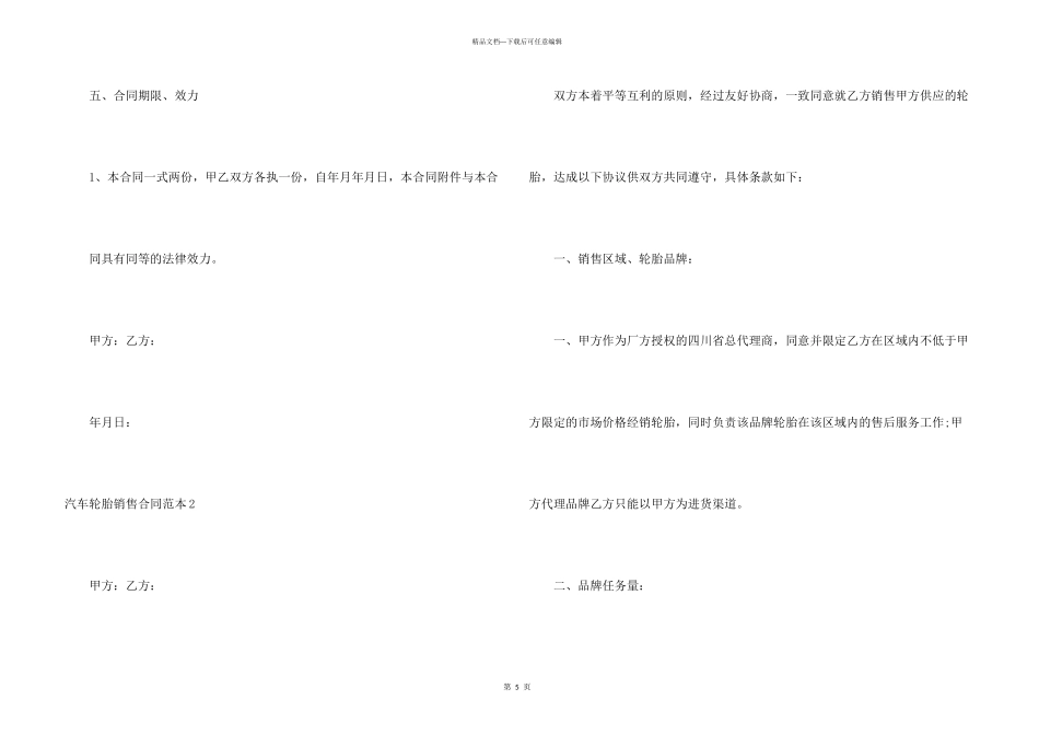 汽车轮胎销售合同范本_第3页