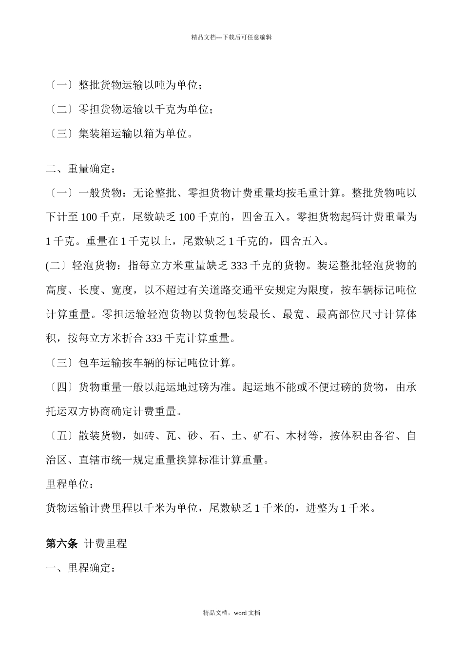 汽车运价规则_第2页