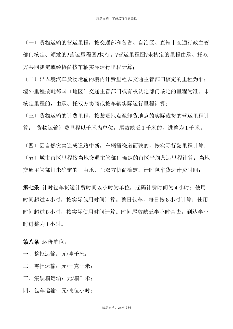 汽车运价规则_第3页