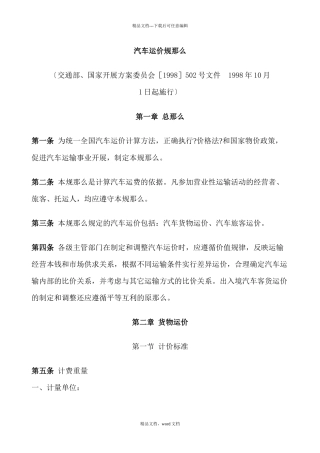 汽车运价规则