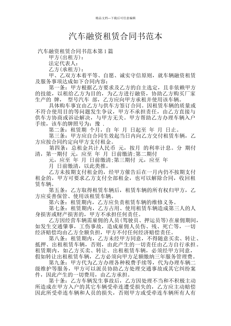 汽车融资租赁合同书范本_第1页
