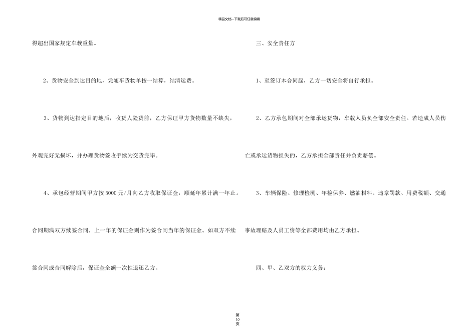 汽车道路运输合同_第2页