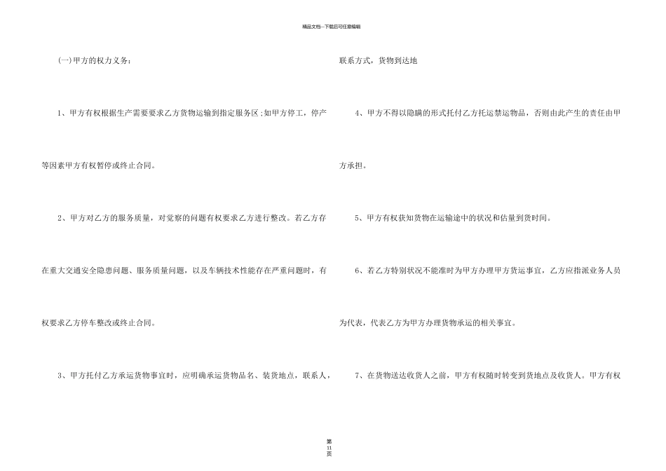汽车道路运输合同_第3页