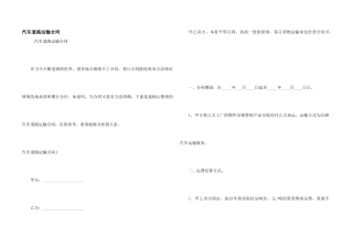 汽车道路运输合同