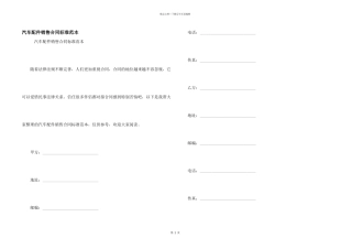 汽车配件销售合同标准范本