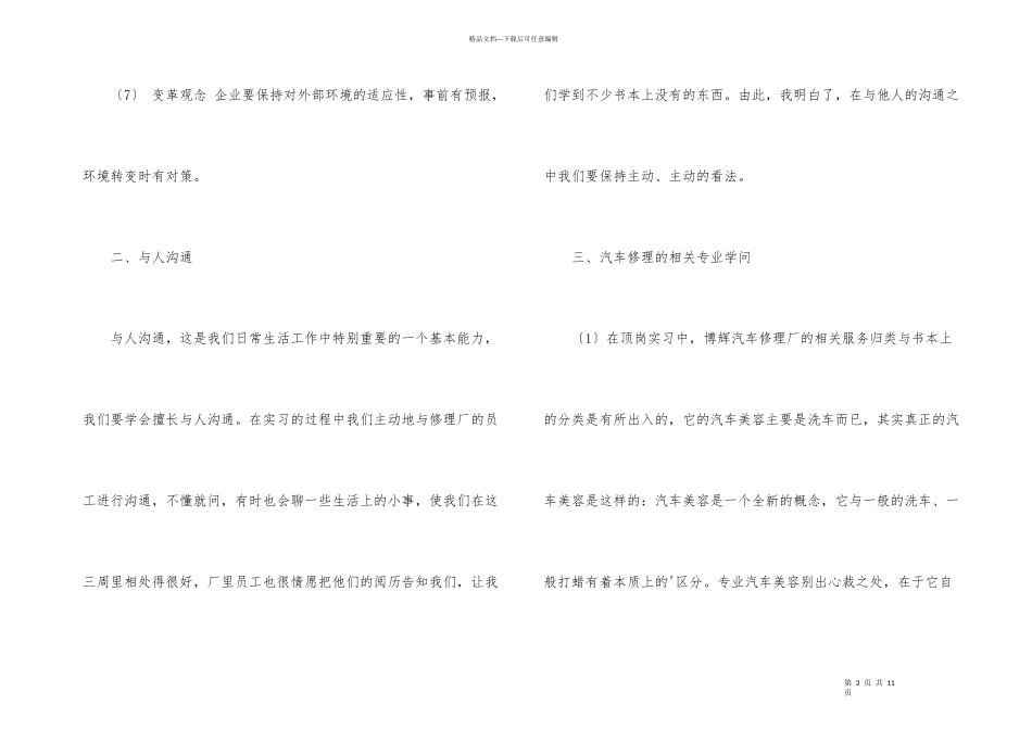 汽车钣金实习总结_第3页