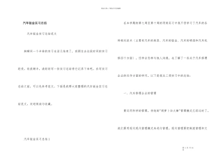 汽车钣金实习总结