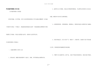 汽车配件销售工作计划