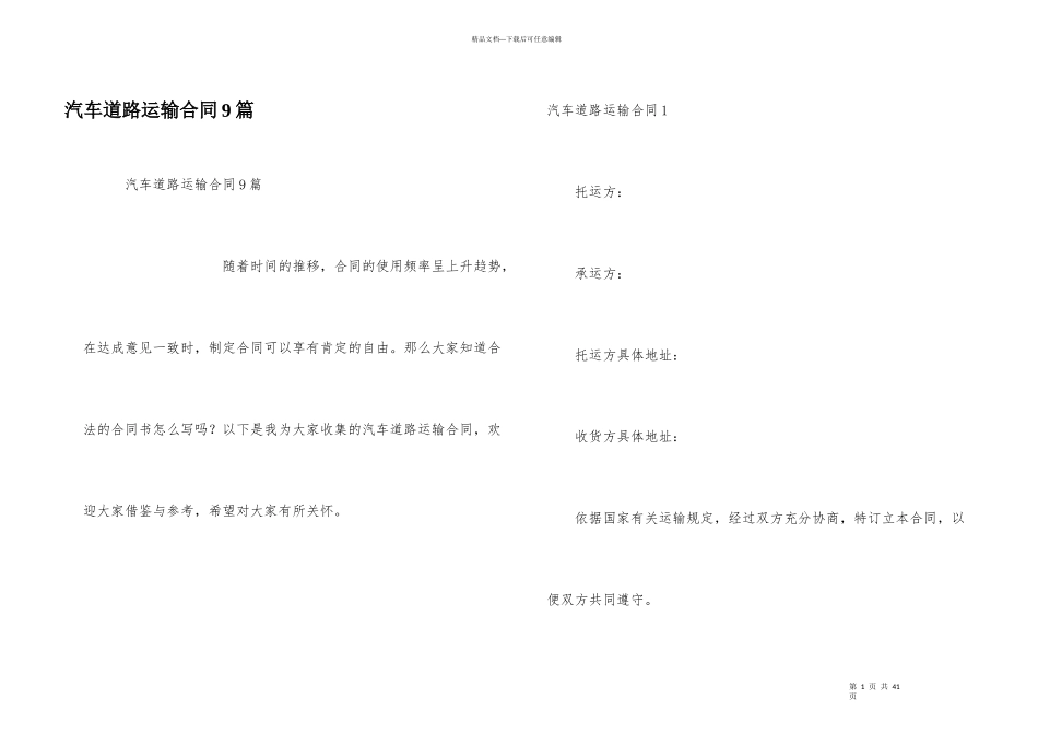 汽车道路运输合同9篇_第1页