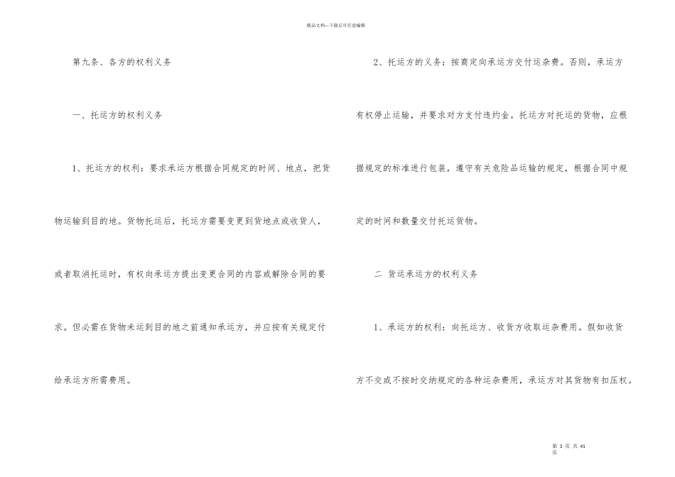 汽车道路运输合同9篇_第3页