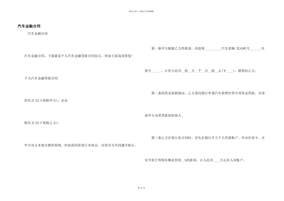 汽车金融合同_第1页