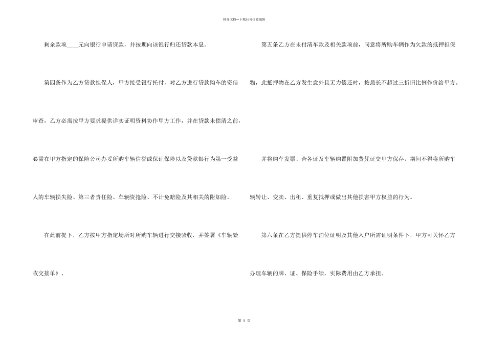 汽车金融合同_第2页