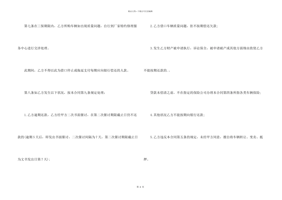 汽车金融合同_第3页