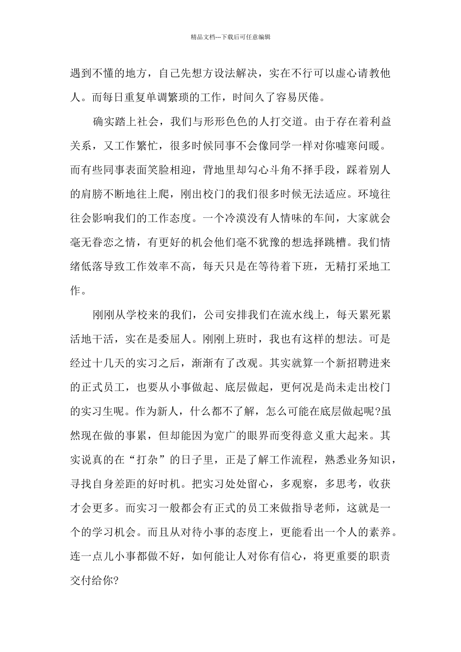 汽车铸造厂实习心得5篇_第2页