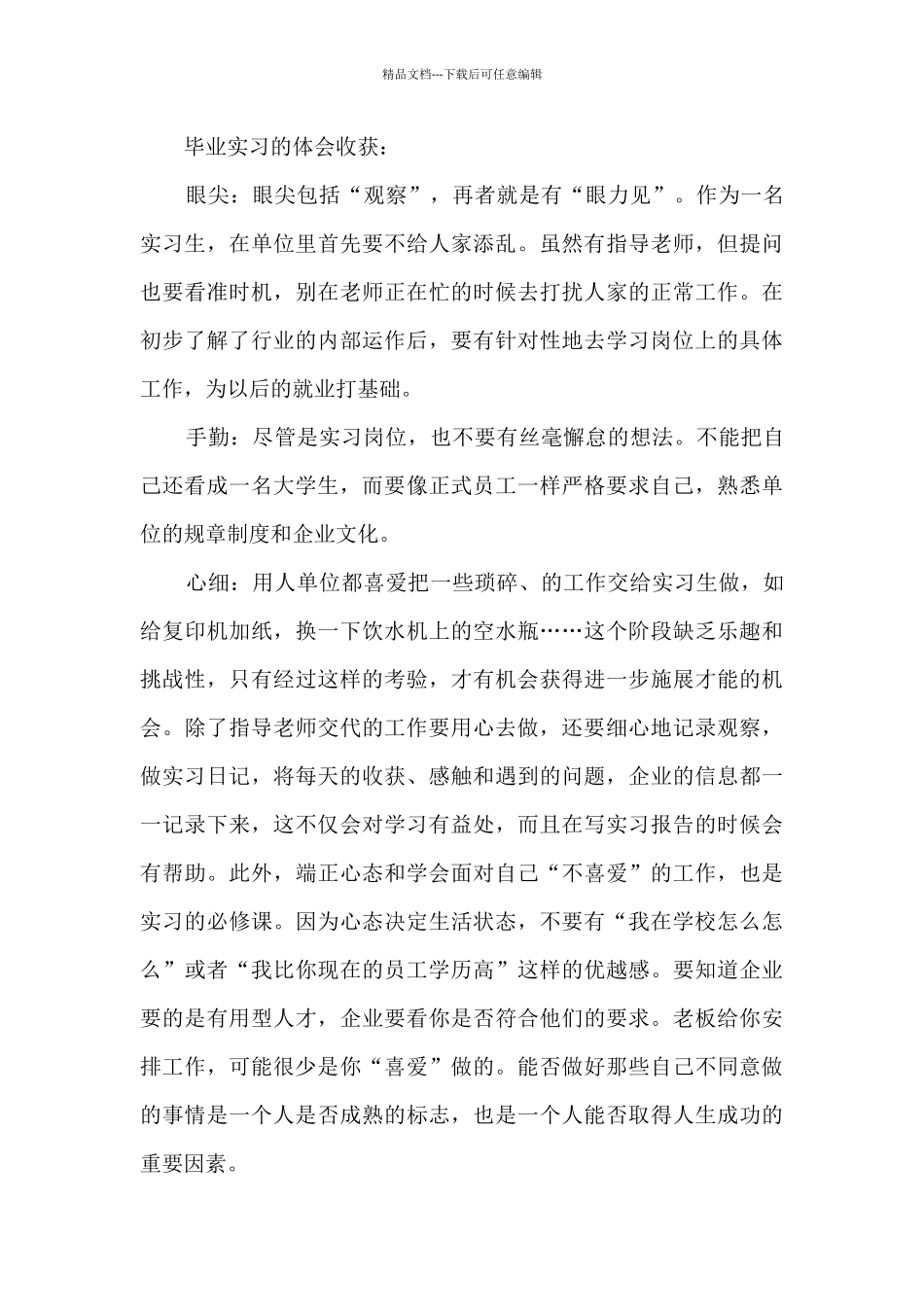 汽车铸造厂实习心得5篇_第3页