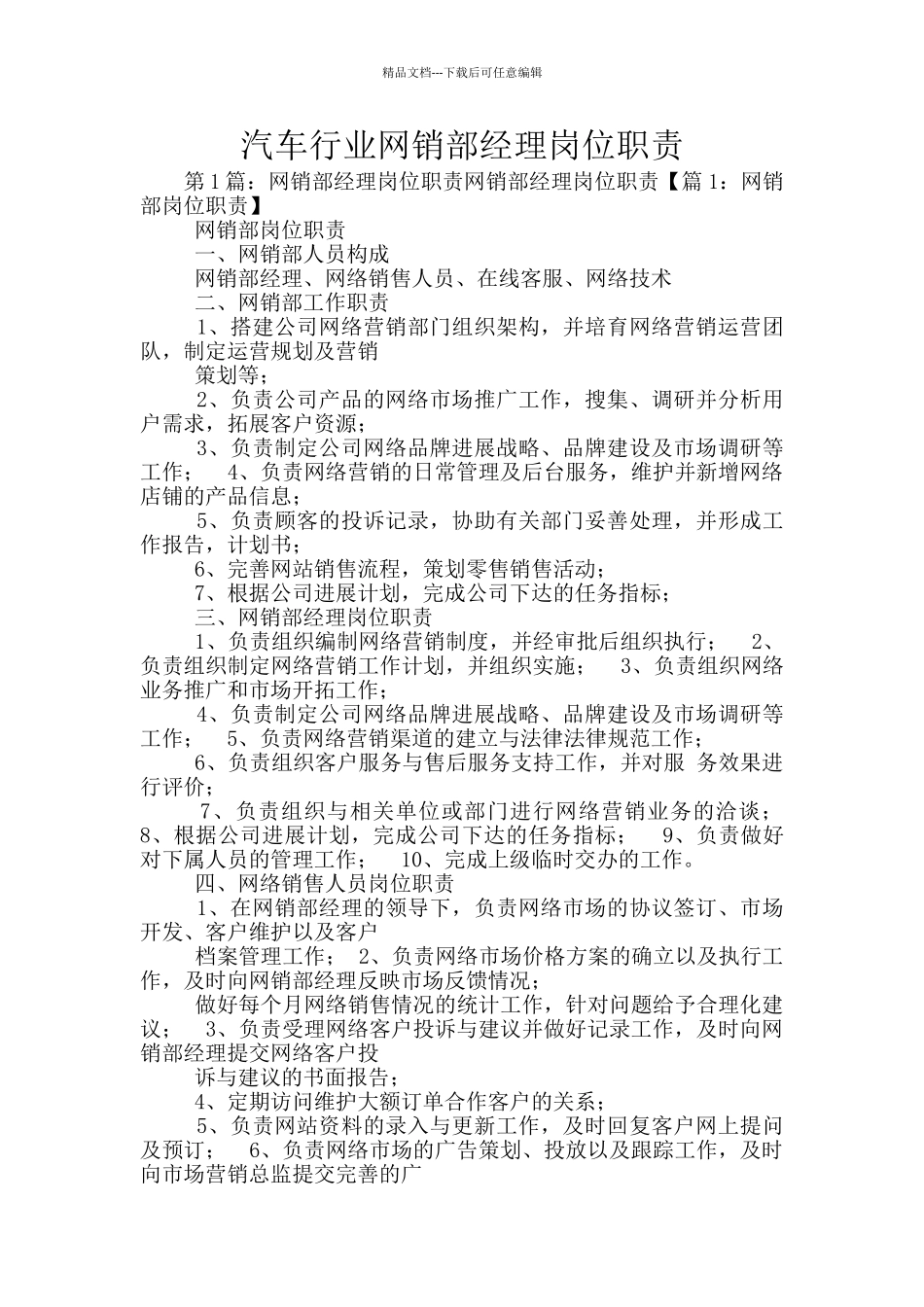 汽车行业网销部经理岗位职责_第1页