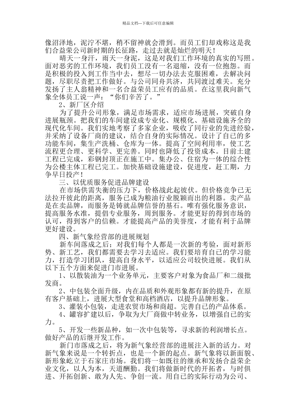 汽车销售上半年个人工作总结_第2页