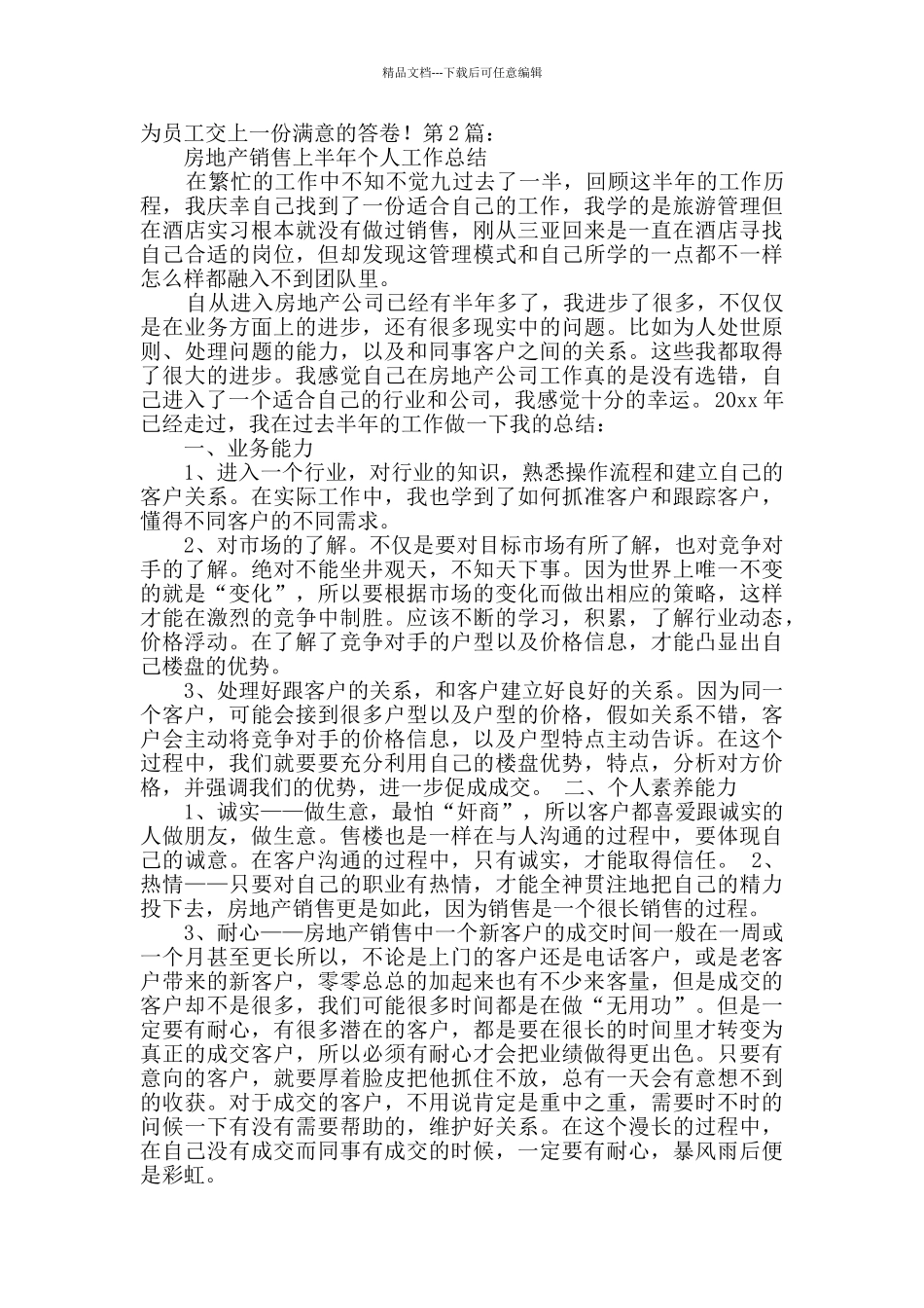 汽车销售上半年个人工作总结_第3页