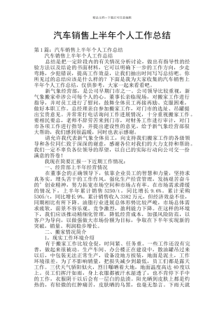 汽车销售上半年个人工作总结