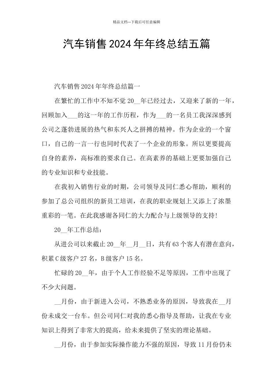 汽车销售2024年年终总结五篇_第1页