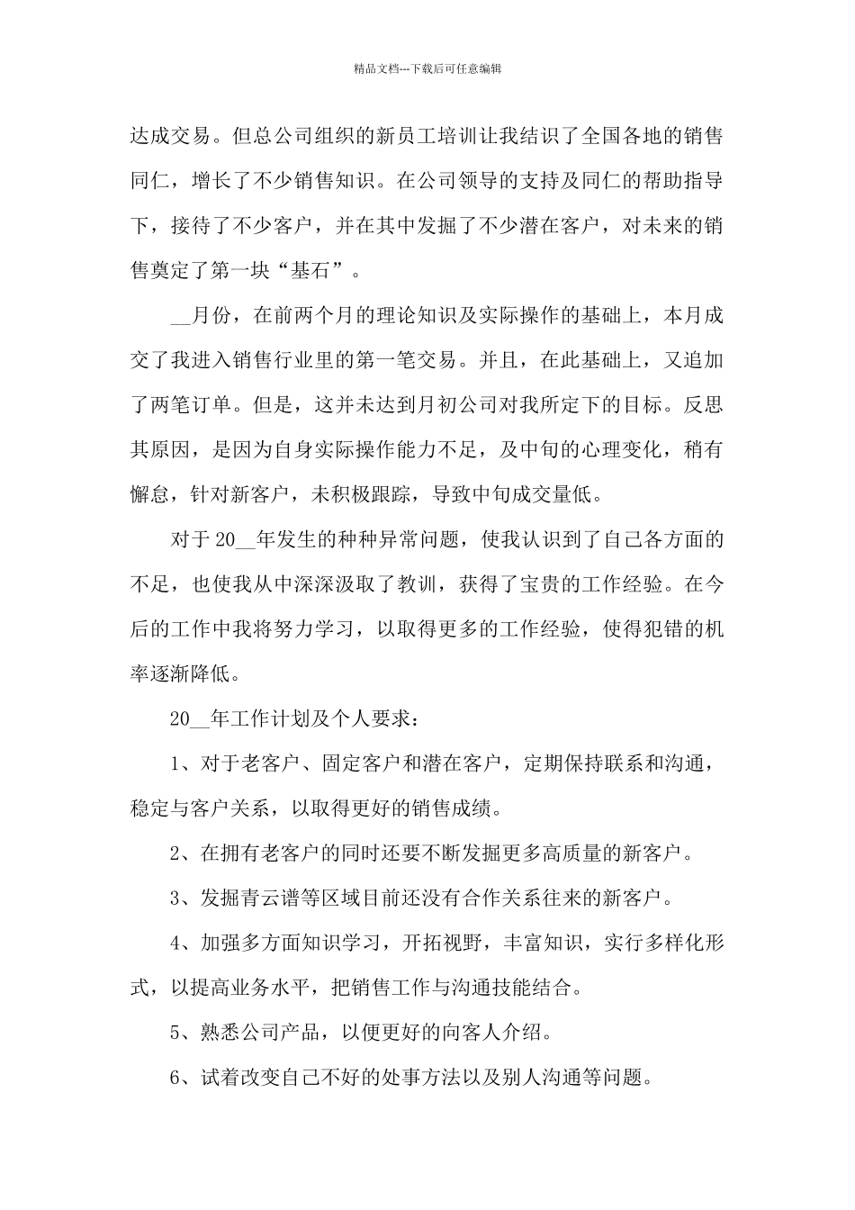 汽车销售2024年年终总结五篇_第2页