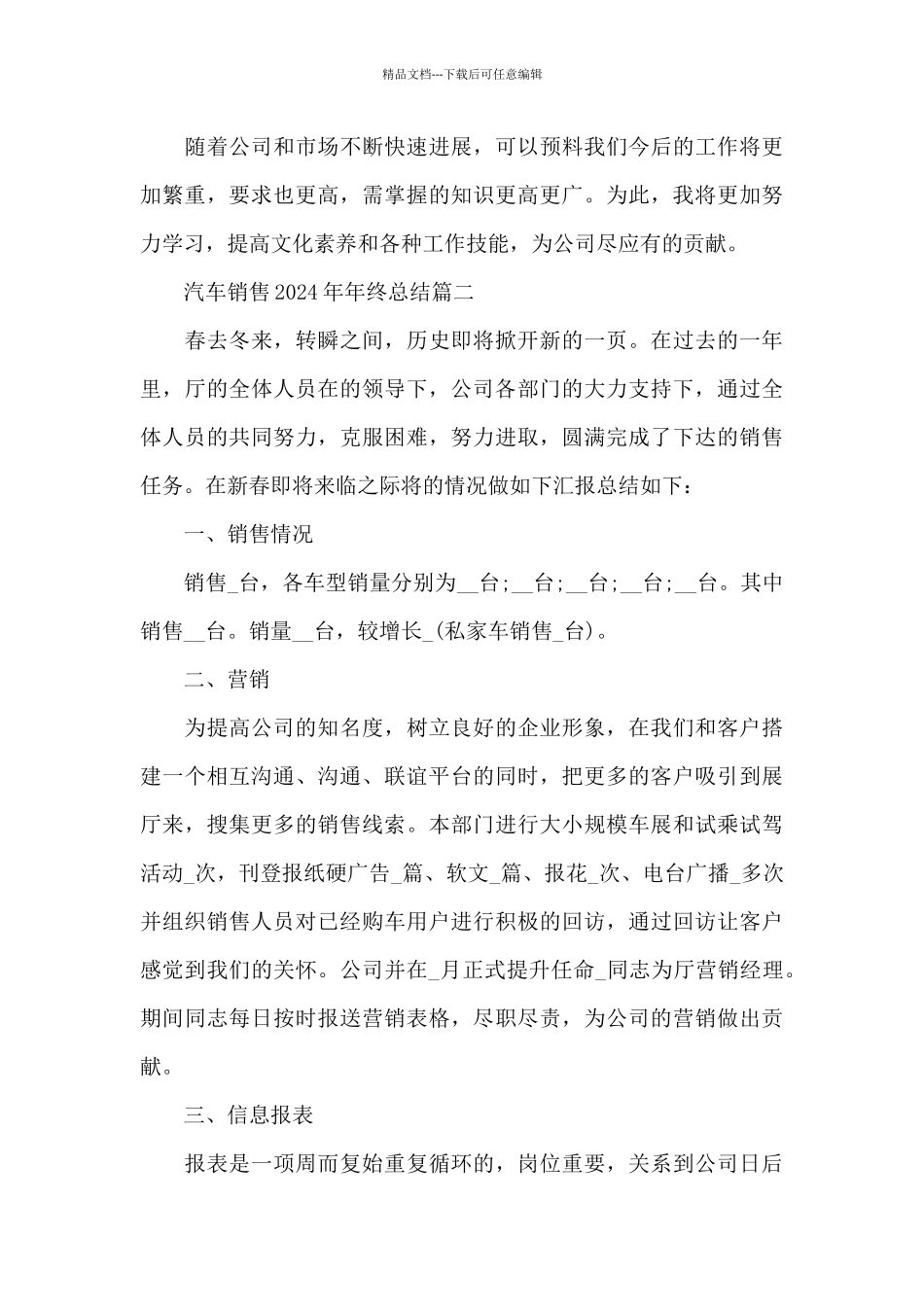 汽车销售2024年年终总结五篇_第3页