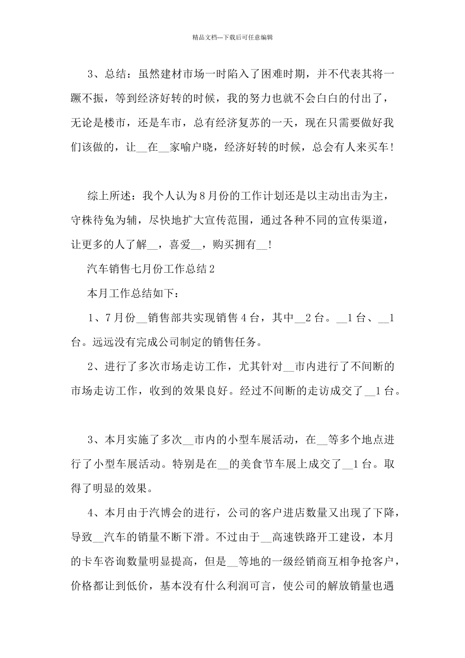 汽车销售七月份工作总结5篇_第2页