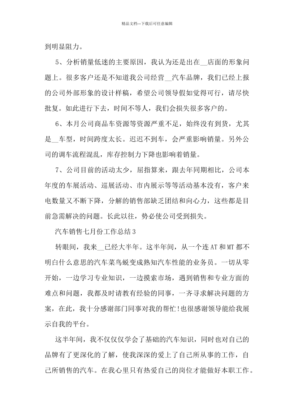 汽车销售七月份工作总结5篇_第3页