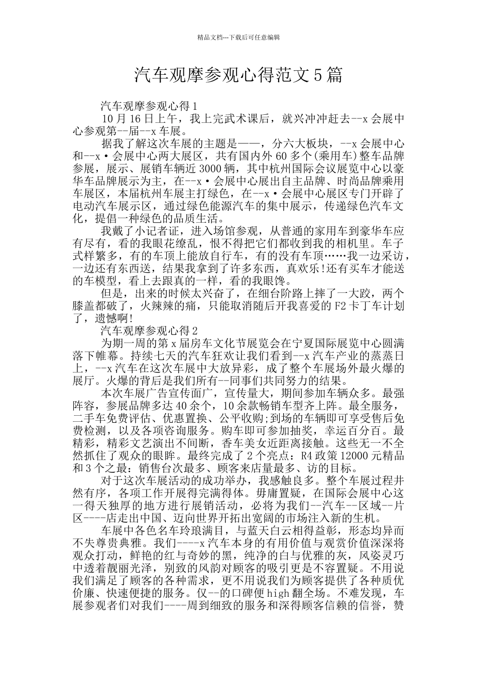 汽车观摩参观心得范文5篇_第1页