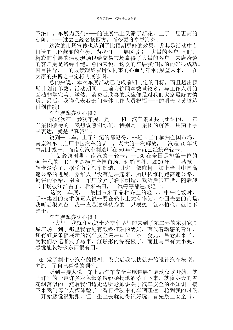 汽车观摩参观心得范文5篇_第2页