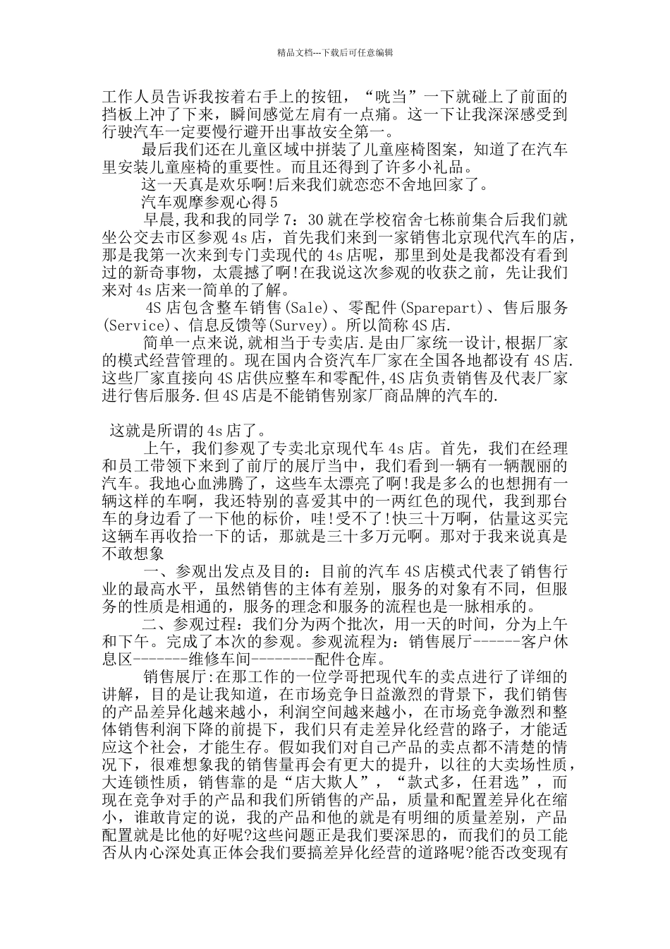 汽车观摩参观心得范文5篇_第3页
