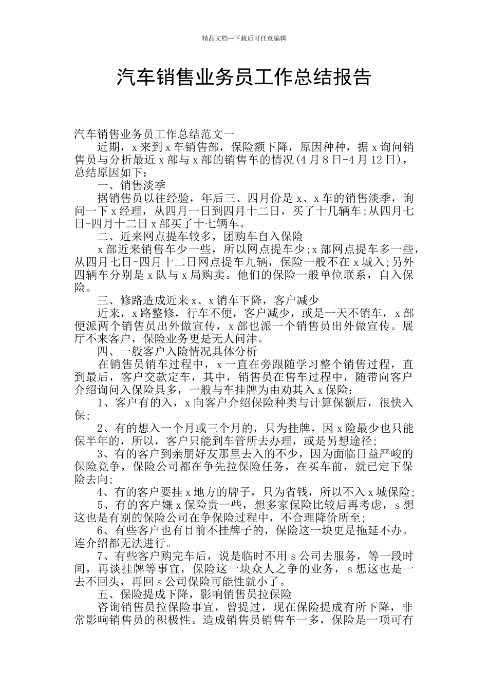 汽车销售业务员工作总结报告_第1页