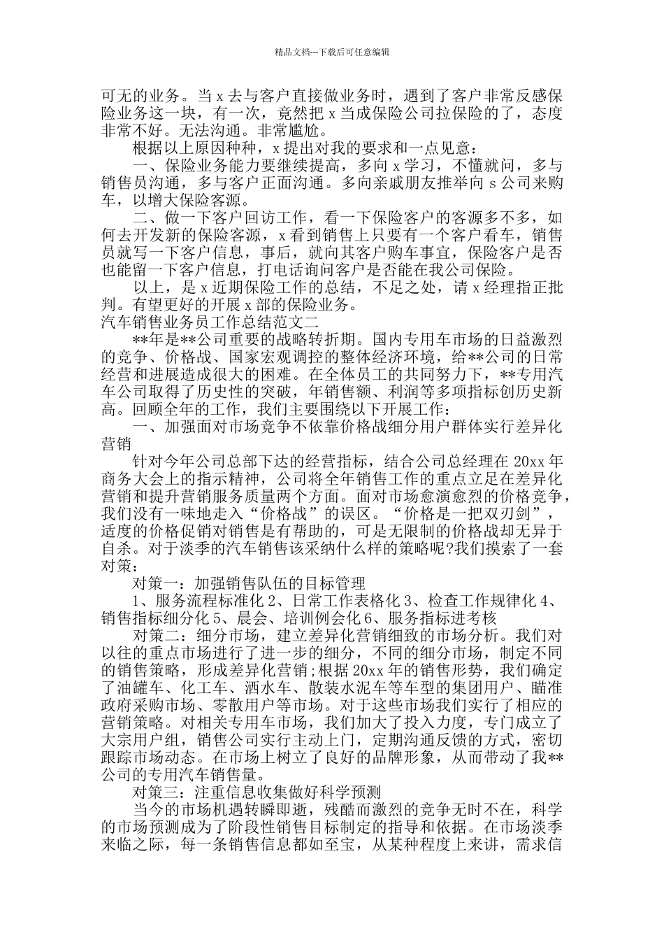 汽车销售业务员工作总结报告_第2页
