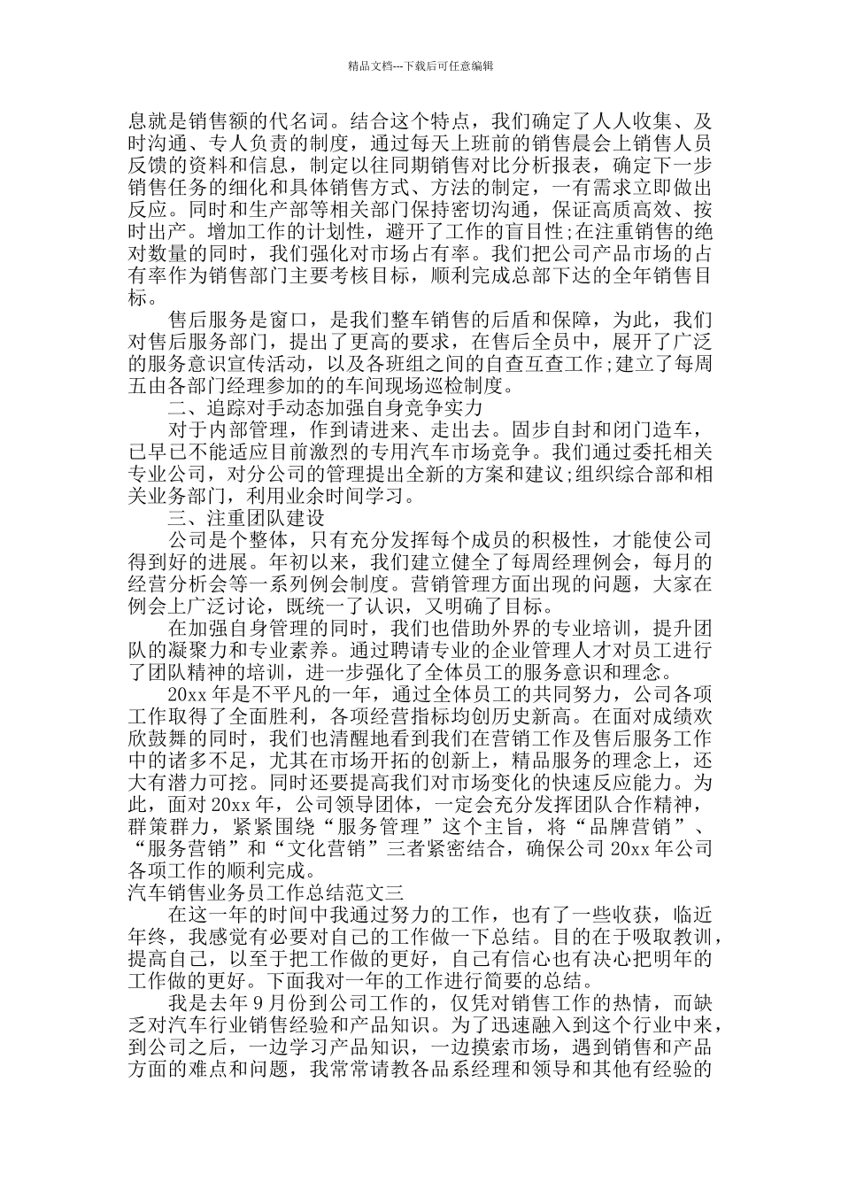 汽车销售业务员工作总结报告_第3页