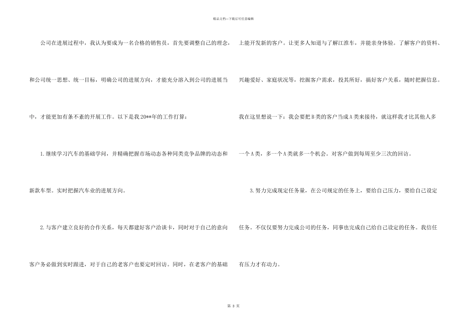 汽车销售个人半年工作的总结_第3页