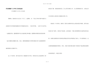 汽车销售个人半年工作的总结