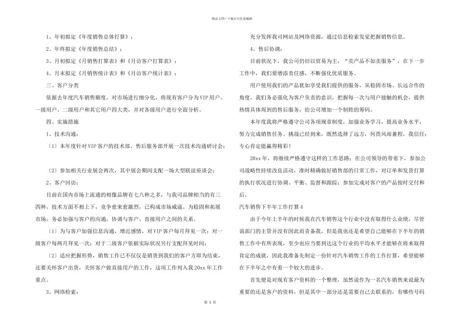 汽车销售下半年工作计划_第3页