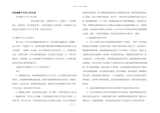 汽车销售下半年工作计划