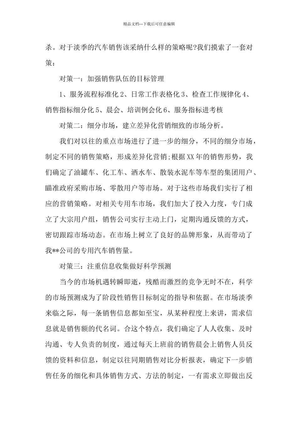汽车销售个人半年工作总结范文_第3页