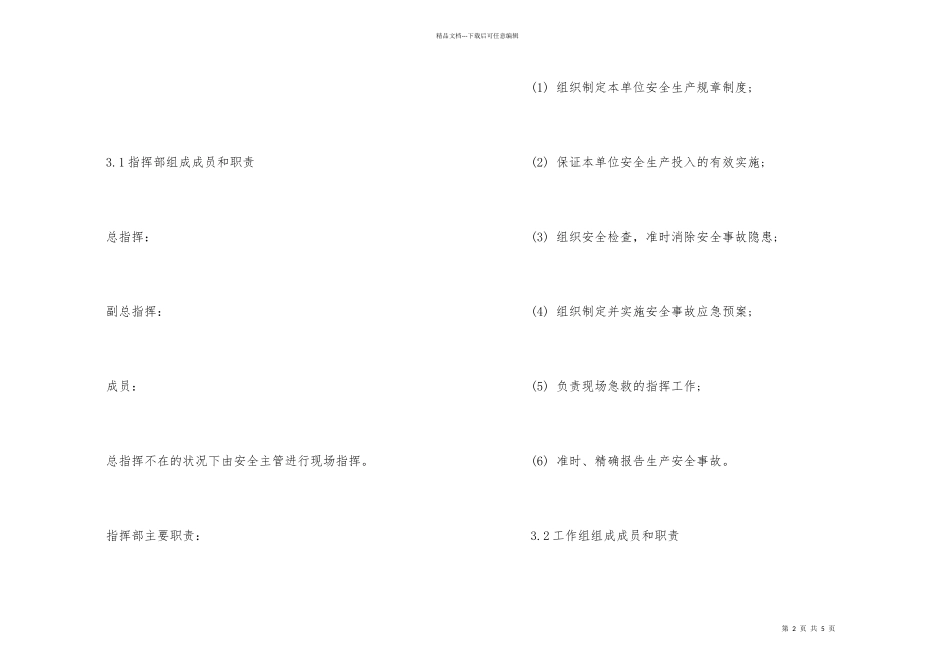 汽车销售与维修突发事件应急预案_第2页