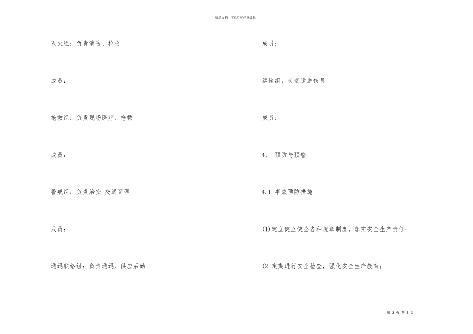 汽车销售与维修突发事件应急预案_第3页