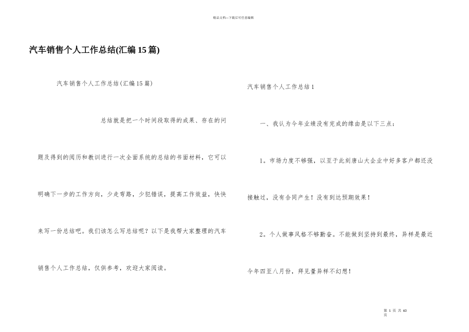 汽车销售个人工作总结_第1页