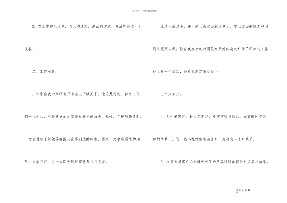 汽车销售个人工作总结_第2页