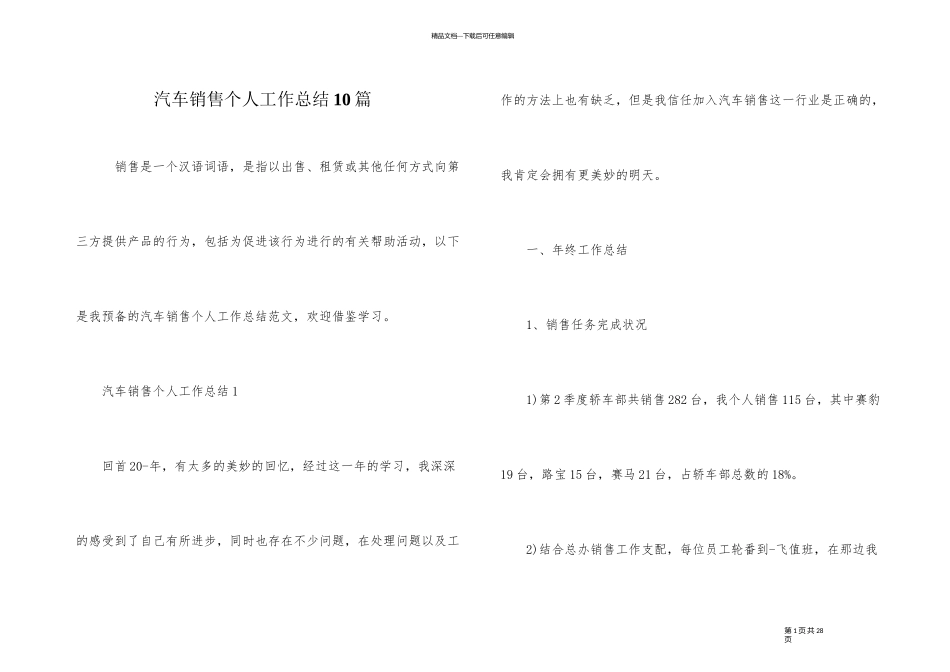 汽车销售个人工作总结10篇_第1页