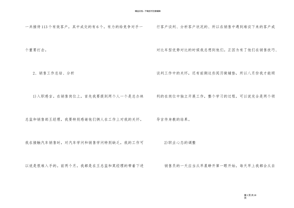 汽车销售个人工作总结10篇_第2页