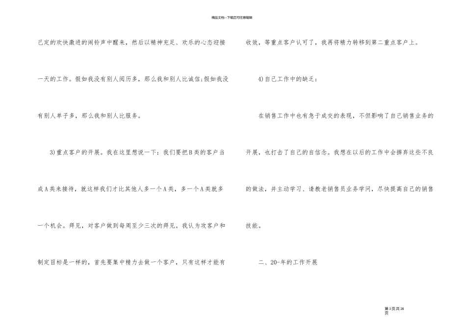 汽车销售个人工作总结10篇_第3页